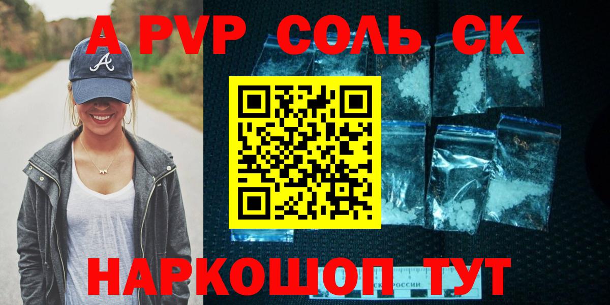 Альфа ПВП  Вход с VPN  A-PVP Crystall  Гусь-Хрустальный  Alpha PVP СК 