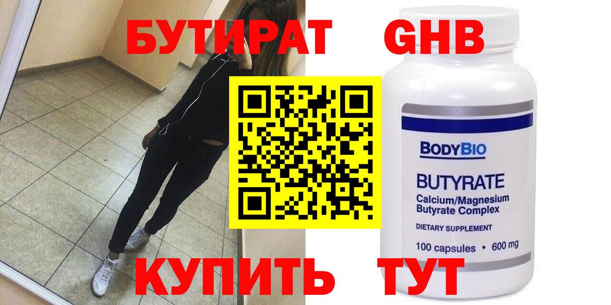 БУТИРАТ вода Гусь-Хрустальный