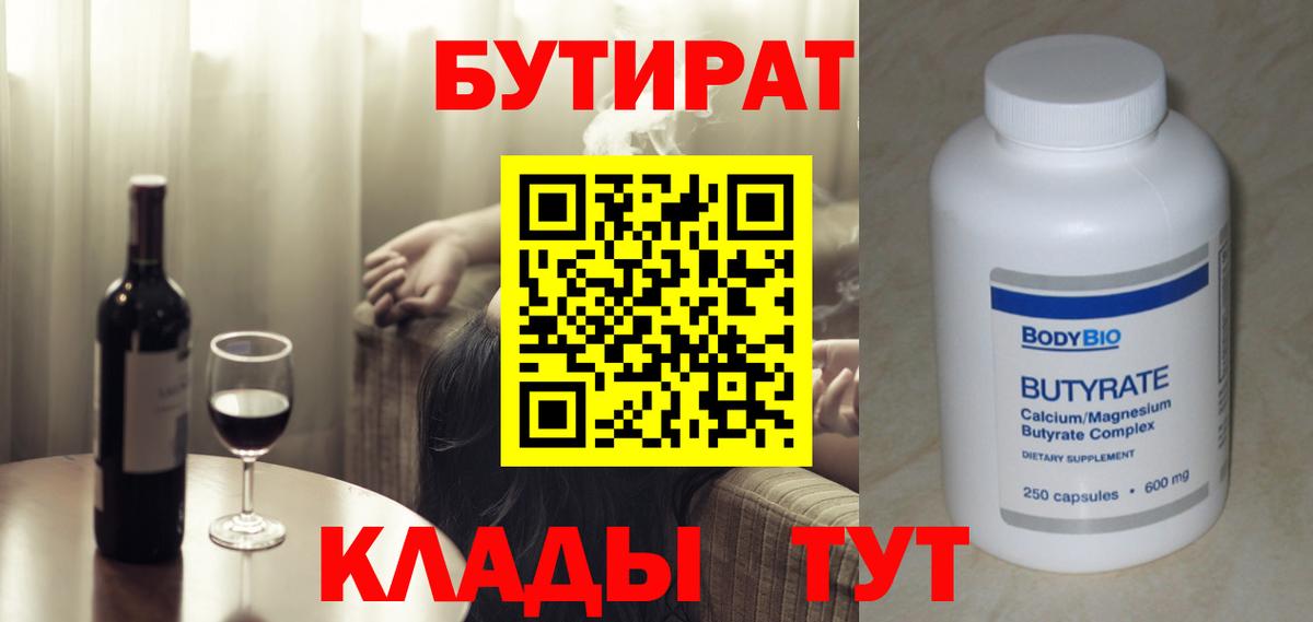 БУТИРАТ  Вход с VPN  Гусь-Хрустальный  БУТИРАТ GHB 