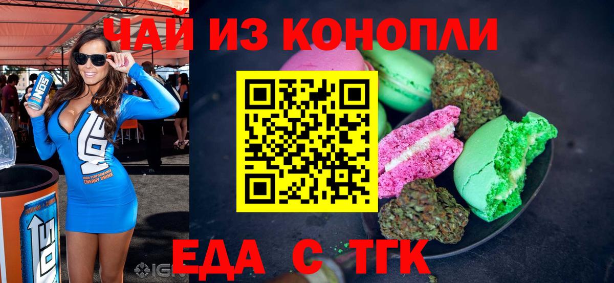 Еда ТГК конопля Гусь-Хрустальный