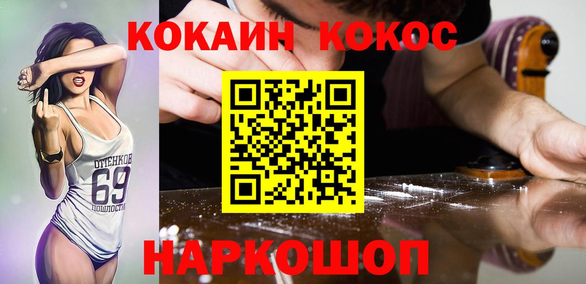 КОКАИН  Кокаин Columbia  Cocaine FishScale  Вход с VPN  Гусь-Хрустальный 