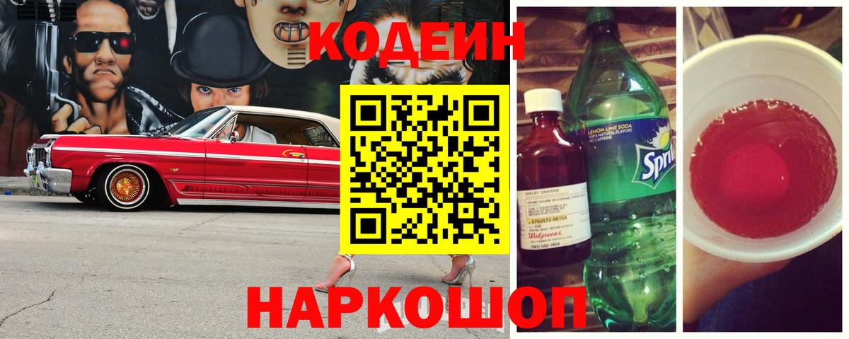 Кодеиновый сироп Lean Purple Drank Гусь-Хрустальный