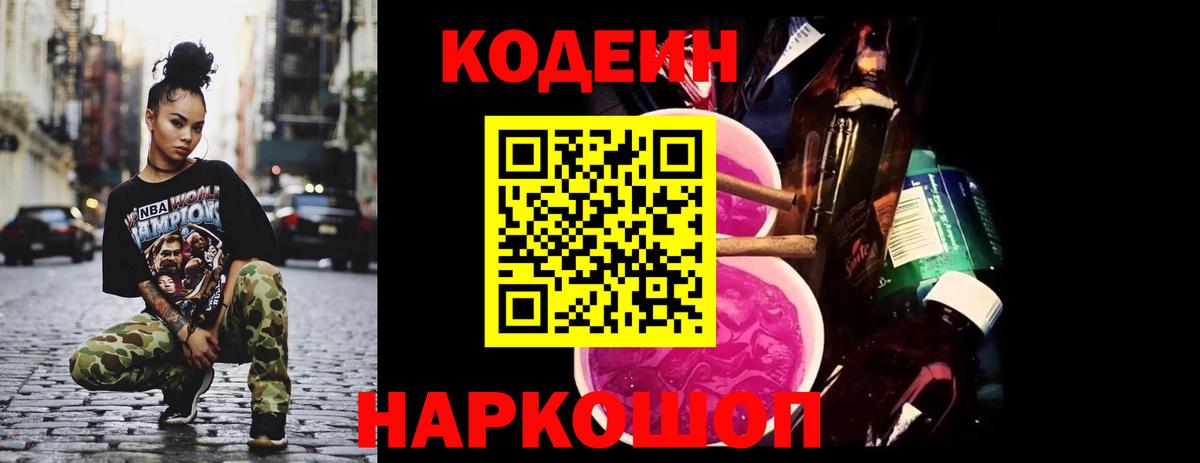 Codein напиток Lean (лин)  Вход с VPN  Кодеиновый сироп Lean напиток Lean (лин)  Гусь-Хрустальный 