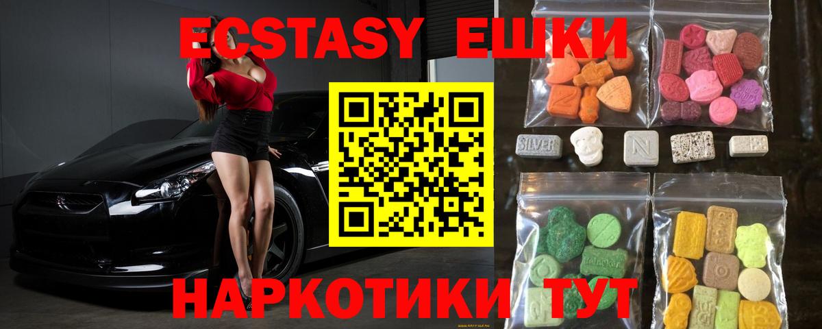 Ecstasy 280мг Гусь-Хрустальный