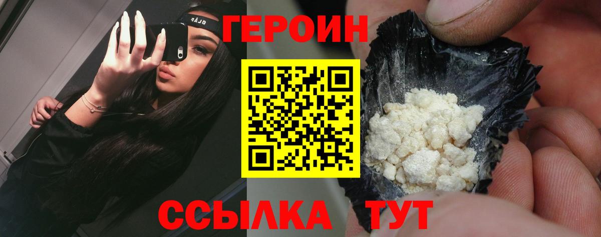 ГЕРОИН герыч  Вход с VPN  Гусь-Хрустальный 